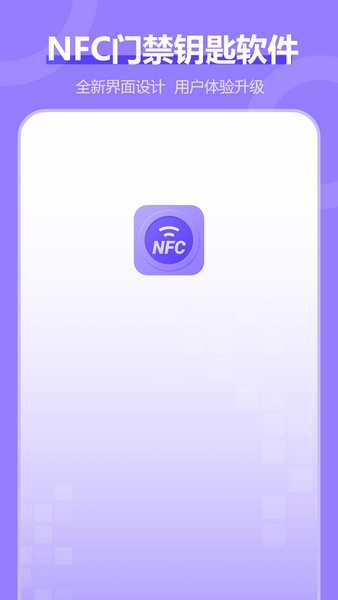 NFC电梯卡