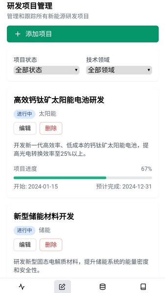 绿能研发助手截图