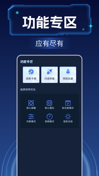 画质增强大师截图