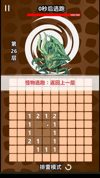 扫了个大雷截图