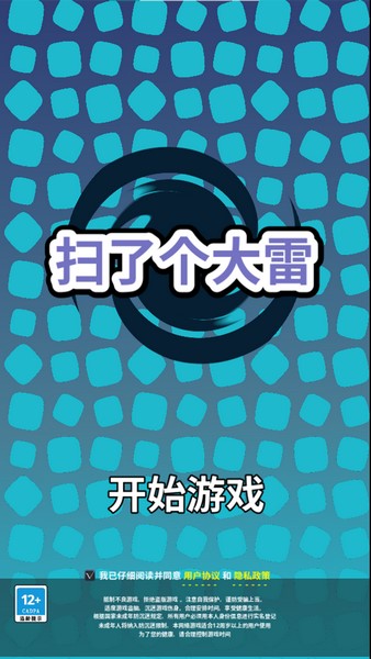 扫了个大雷截图