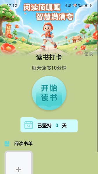 走路顶呱呱截图