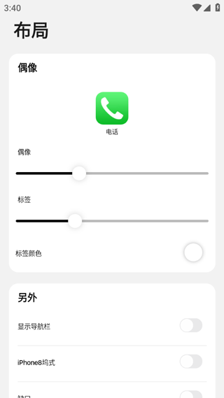 浣熊ios15启动器怎么改图标？