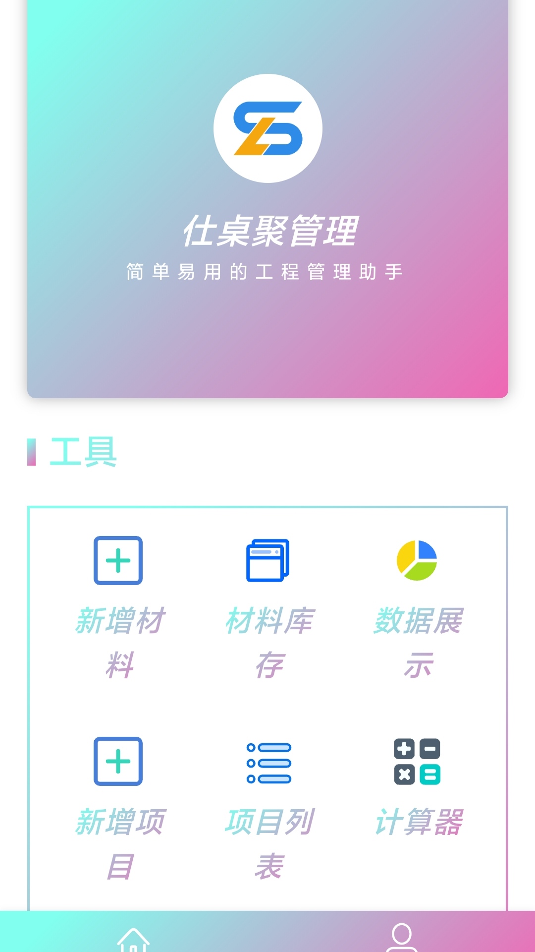 仕桌聚管理截图