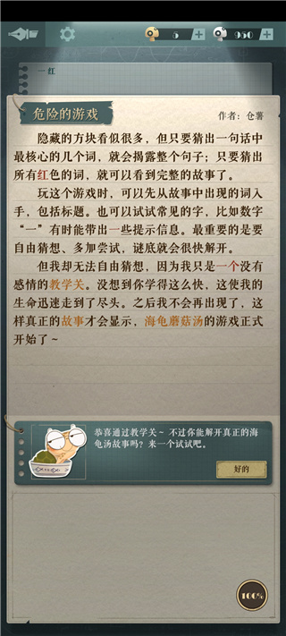 海龟蘑菇汤完整版游戏攻略