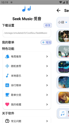 觅音音乐截图