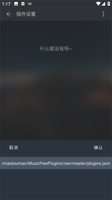 musicfree怎么安装插件