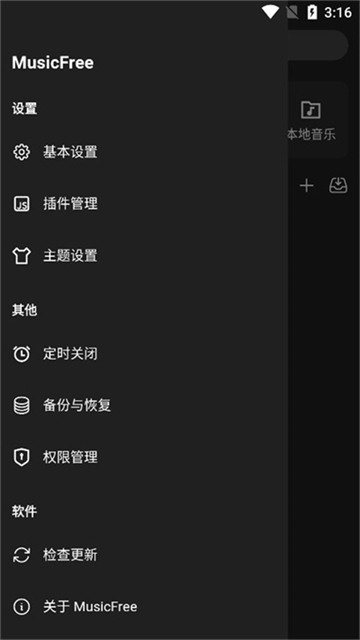 musicfree安卓app截图