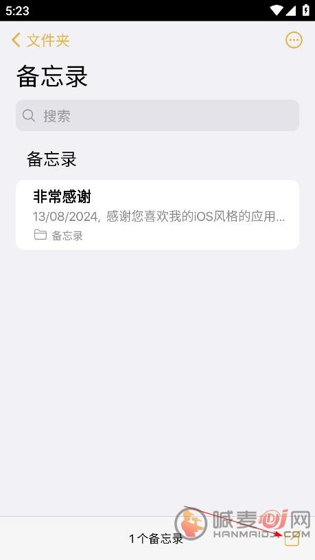 仿ios备忘录使用教程