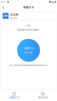 通芝考勤截图