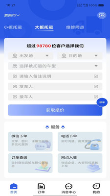 帮拖车截图
