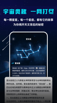 AR观星截图