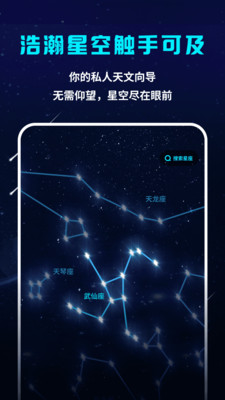 AR观星截图