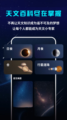 AR观星截图