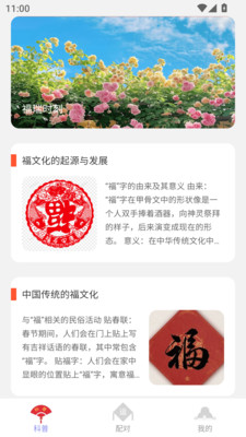 福瑞满满截图
