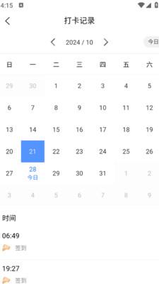 通芝考勤截图