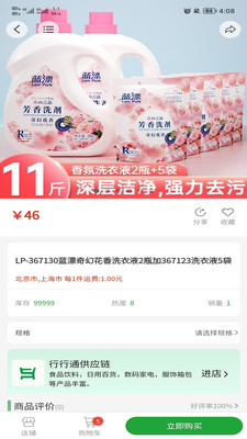 行行通积分商城截图