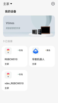 唯泰斯智能截图