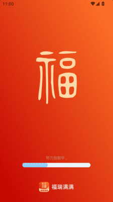 福瑞满满截图