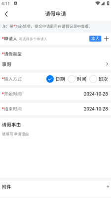 通芝考勤截图