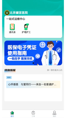 易欣管家截图