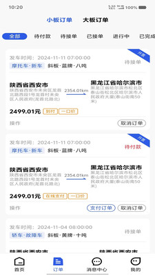 帮拖车截图