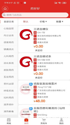 药好好截图