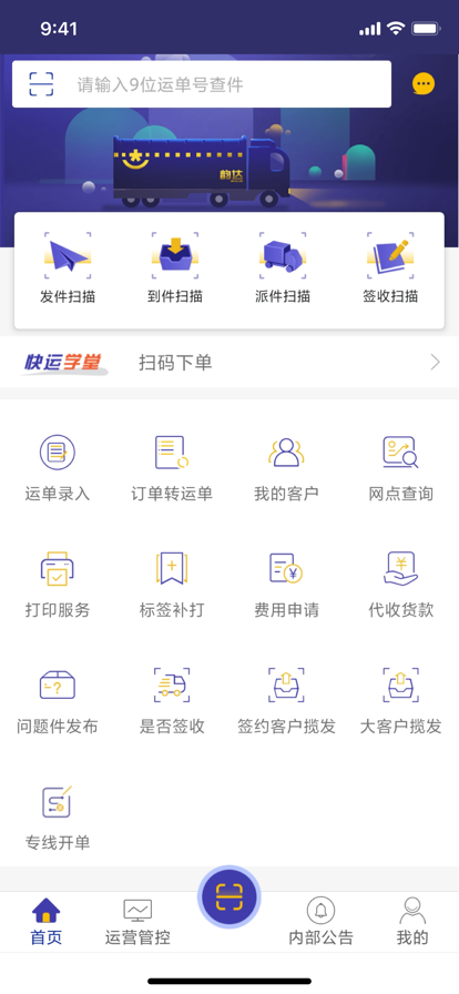 韵乾通业务员版截图