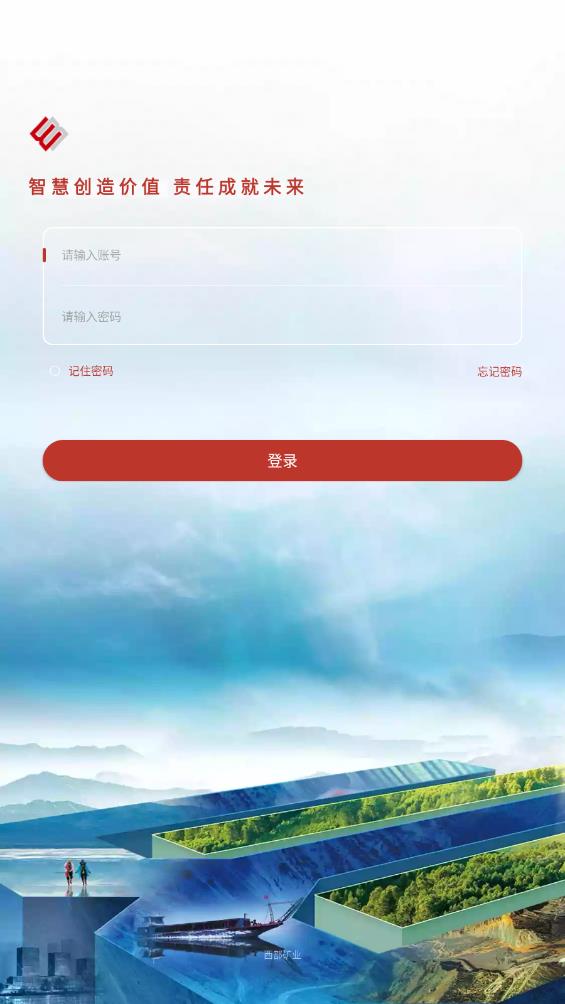 西矿移动办公截图