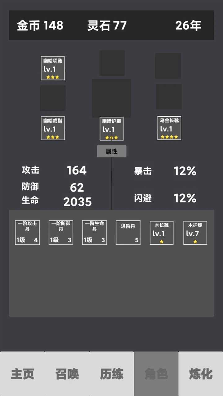 仙途重启模拟器