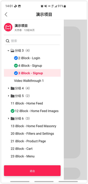 Mockplus使用教程