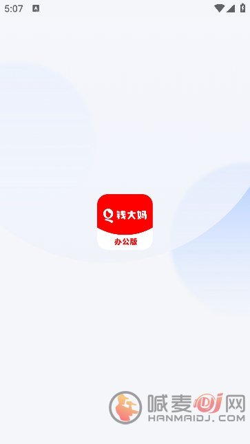 钱大妈助手安卓版