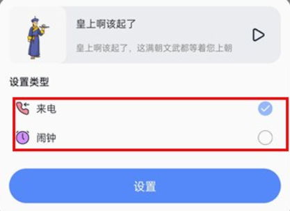 趣铃怎么设置铃声