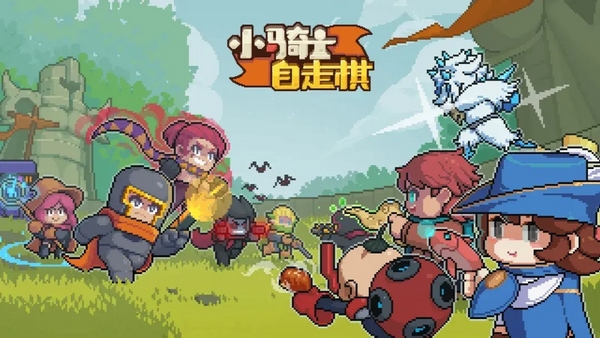 小骑士自走棋截图
