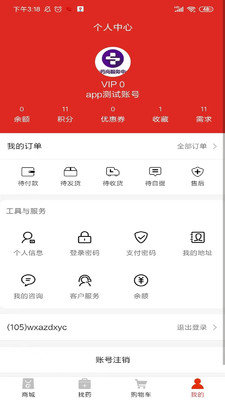 药好好截图