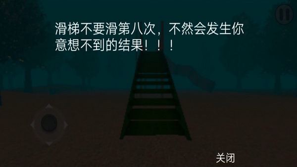恐怖滑梯4截图