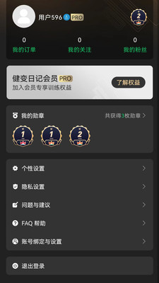 健变日记截图