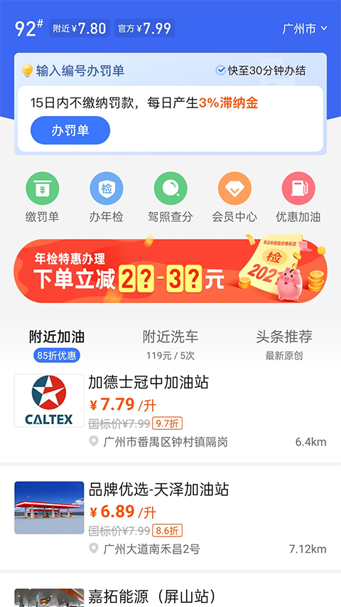 车行易查违章最新版截图