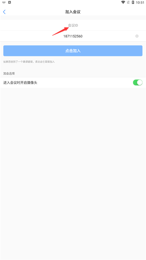 会讯通云会议最新版怎么用