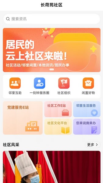 长荷苑社区截图