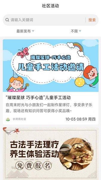 长荷苑社区截图