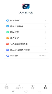 大家爱步走截图