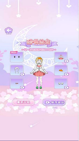 时尚换装女截图