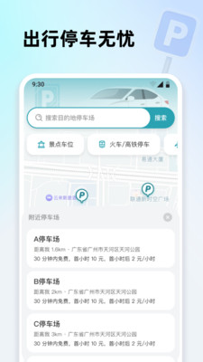 停车免费速查截图