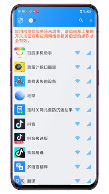 应用网络锁截图