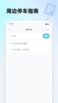 停车免费速查截图
