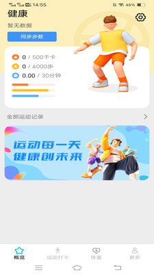 大家爱步走截图
