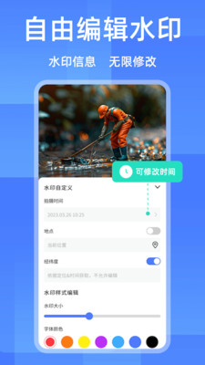水印相机免费记录截图