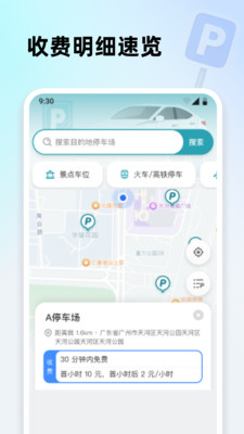 停车免费速查截图