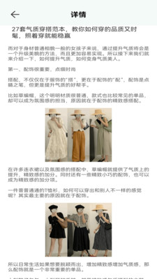 名模穿搭截图